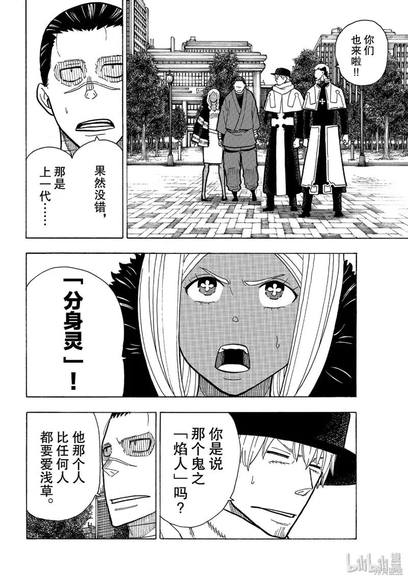 《炎炎之消防队》第224话 第10页