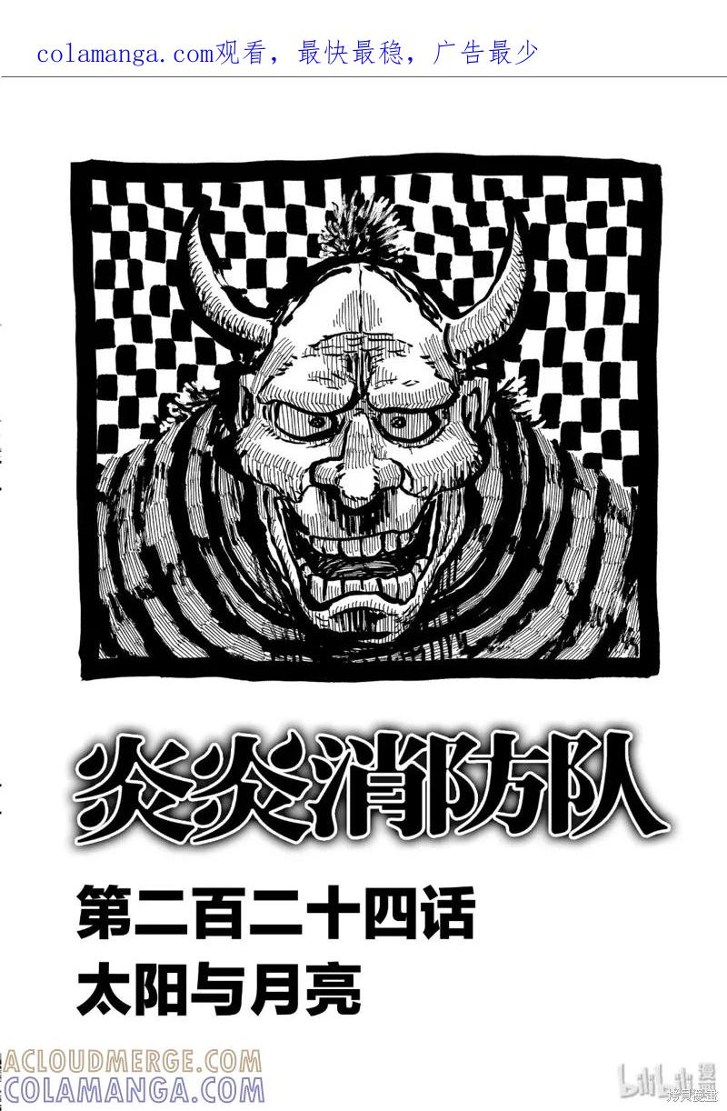 《炎炎之消防队》第224话 第1页