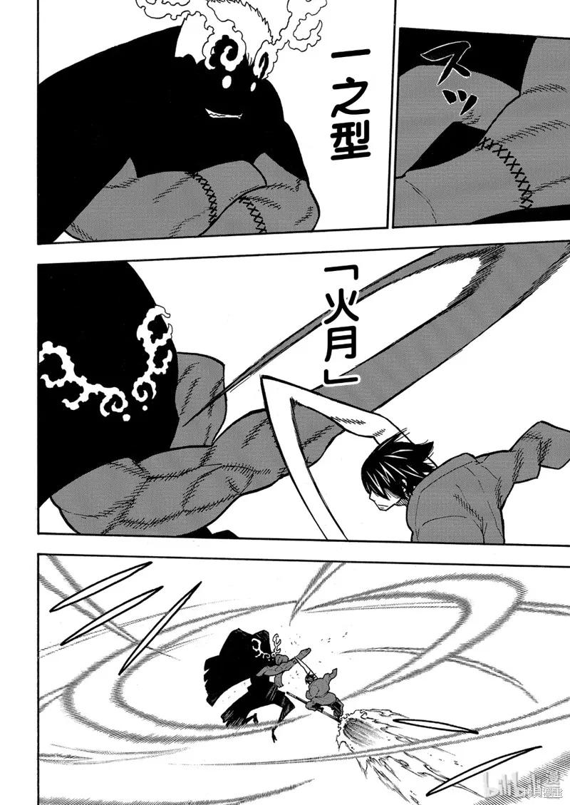 《炎炎之消防队》第227话 第12页