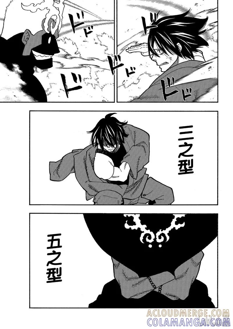 《炎炎之消防队》第227话 第13页