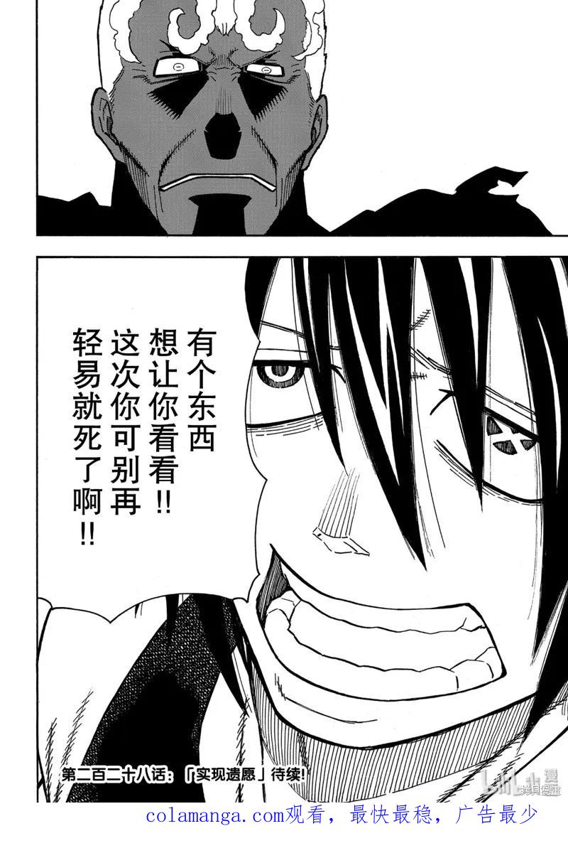 《炎炎之消防队》第227话 第20页