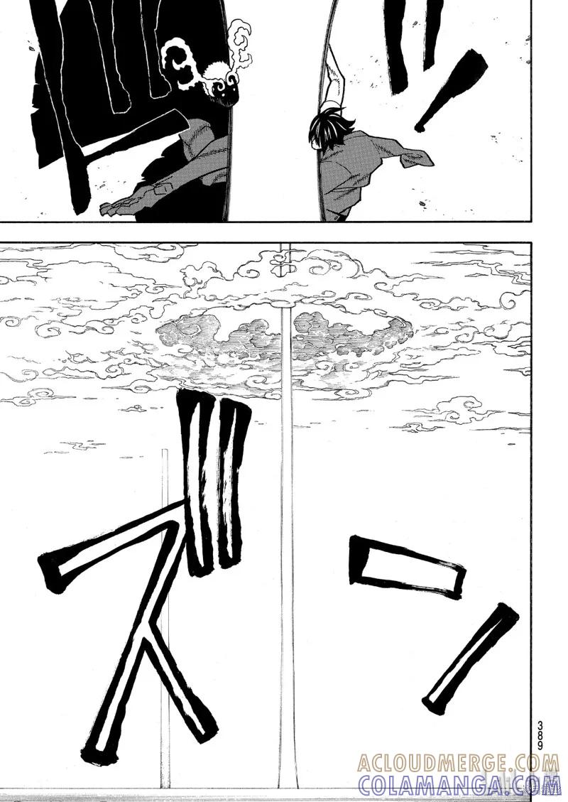 《炎炎之消防队》第227话 第15页