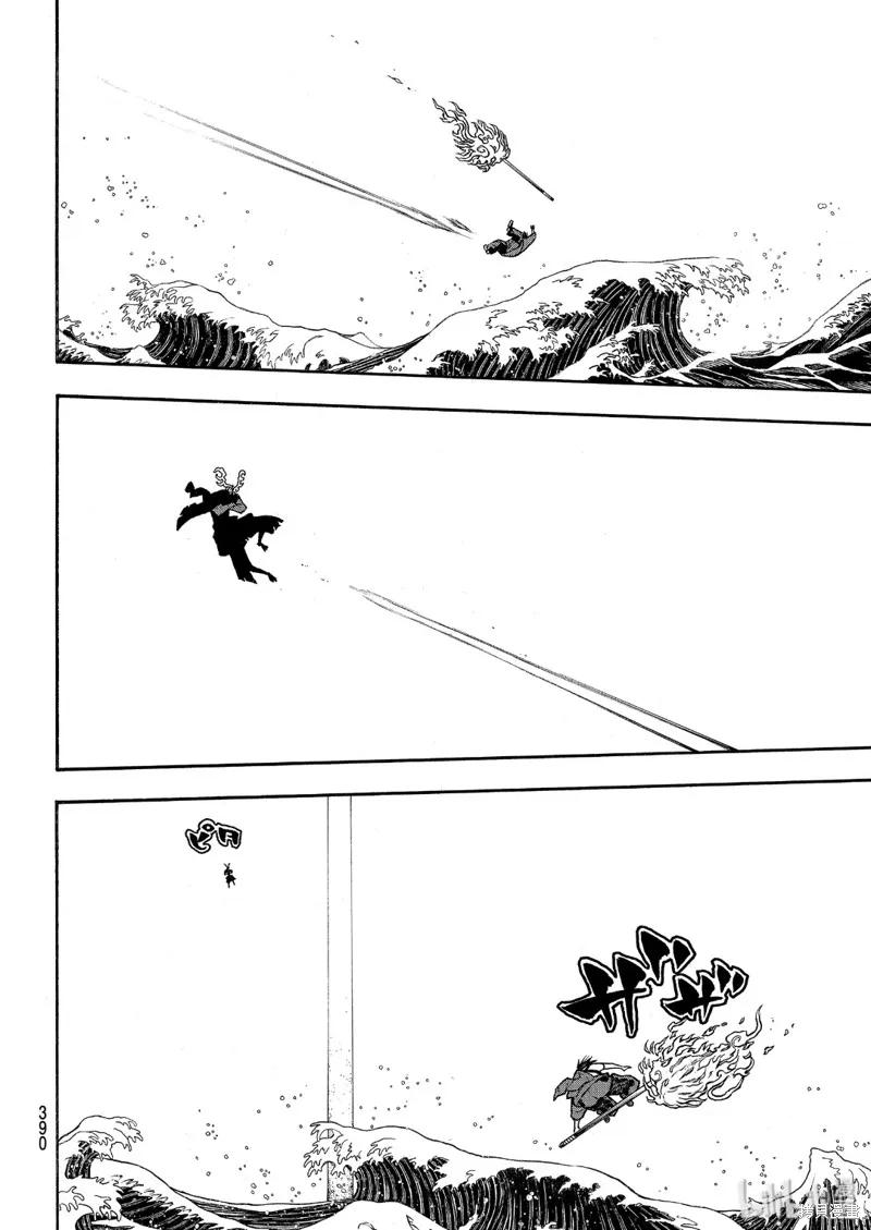 《炎炎之消防队》第227话 第16页