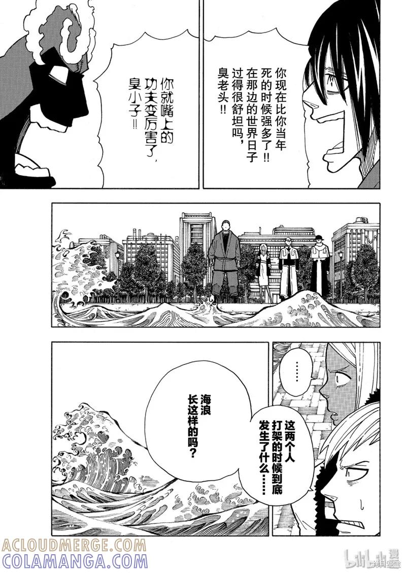 《炎炎之消防队》第227话 第17页