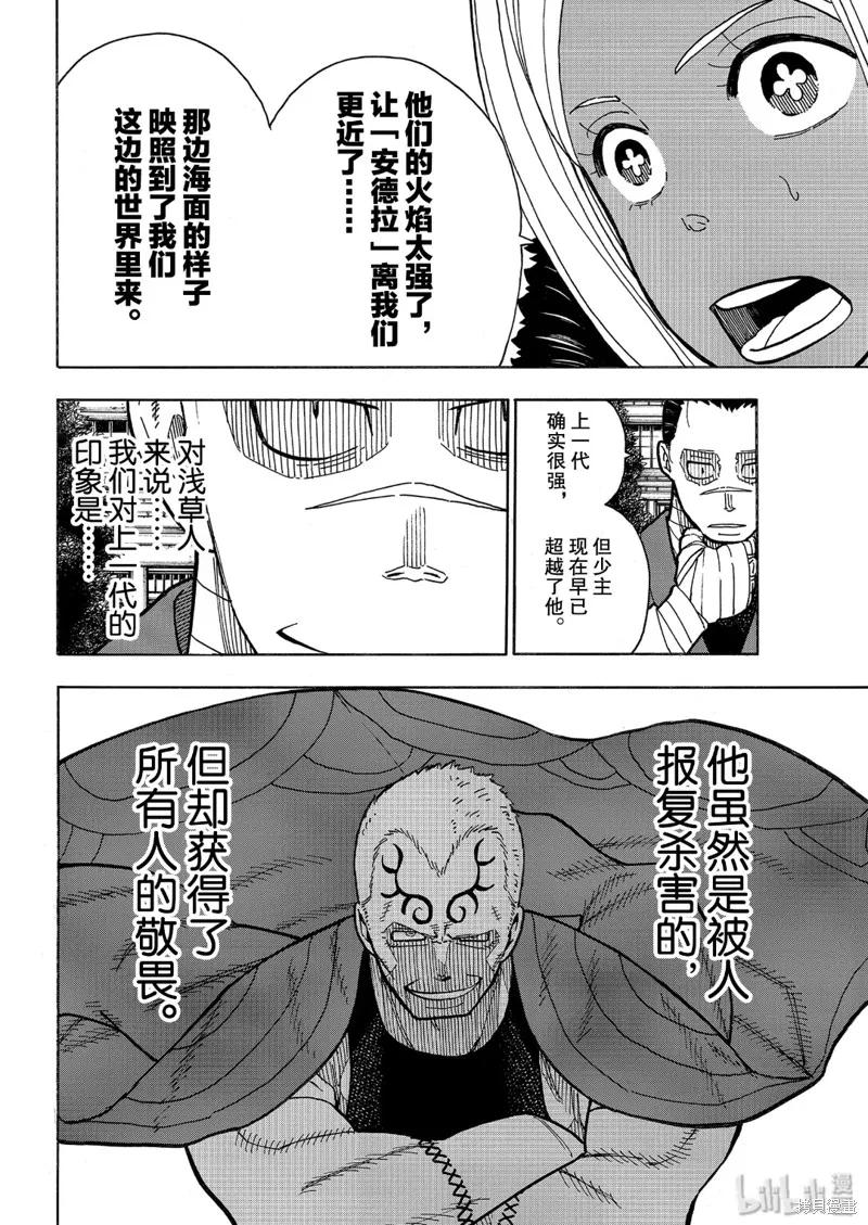 《炎炎之消防队》第227话 第18页