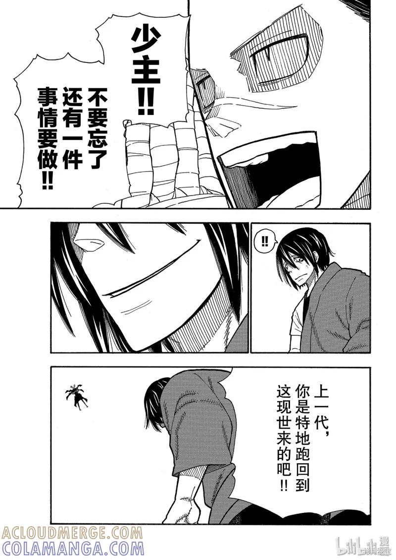 《炎炎之消防队》第227话 第19页