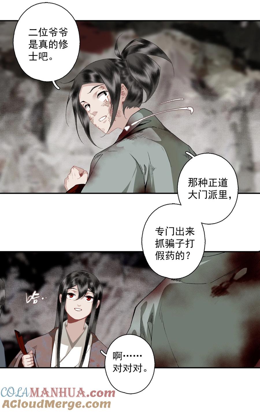 不小心救了江湖公敌 111 丁香 第7页