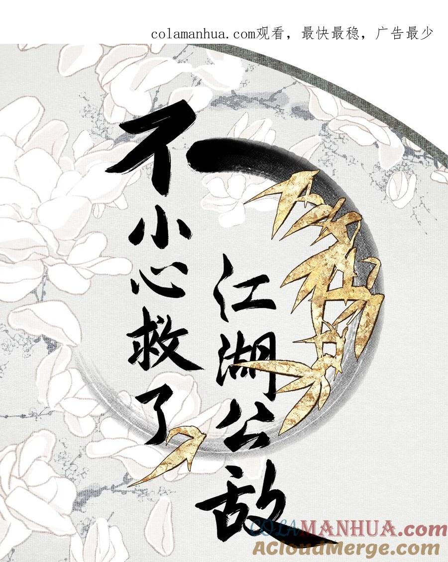 不小心救了江湖公敌 111 丁香 第1页