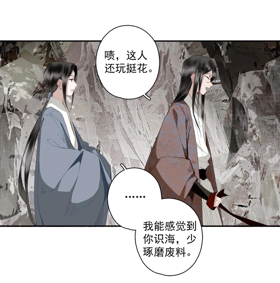 不小心救了江湖公敌 111 丁香 第6页