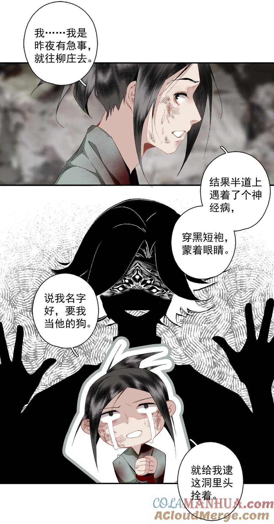 不小心救了江湖公敌 111 丁香 第5页
