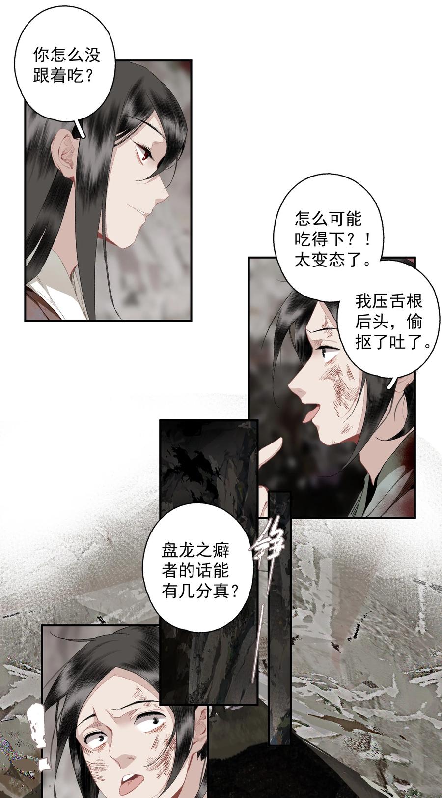 不小心救了江湖公敌 111 丁香 第10页