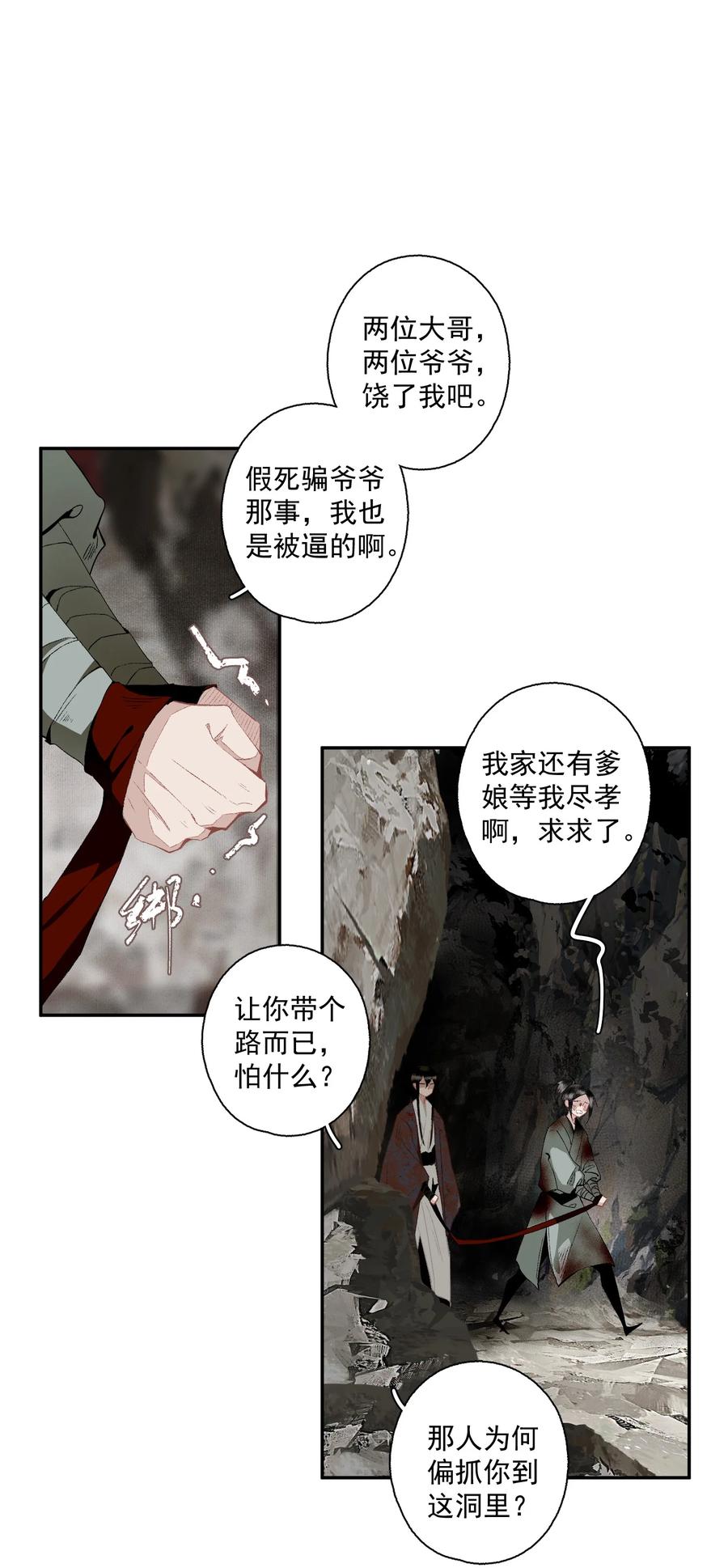 不小心救了江湖公敌 111 丁香 第4页