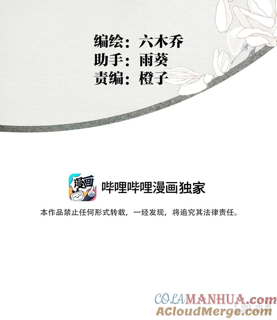 不小心救了江湖公敌 111 丁香 第3页