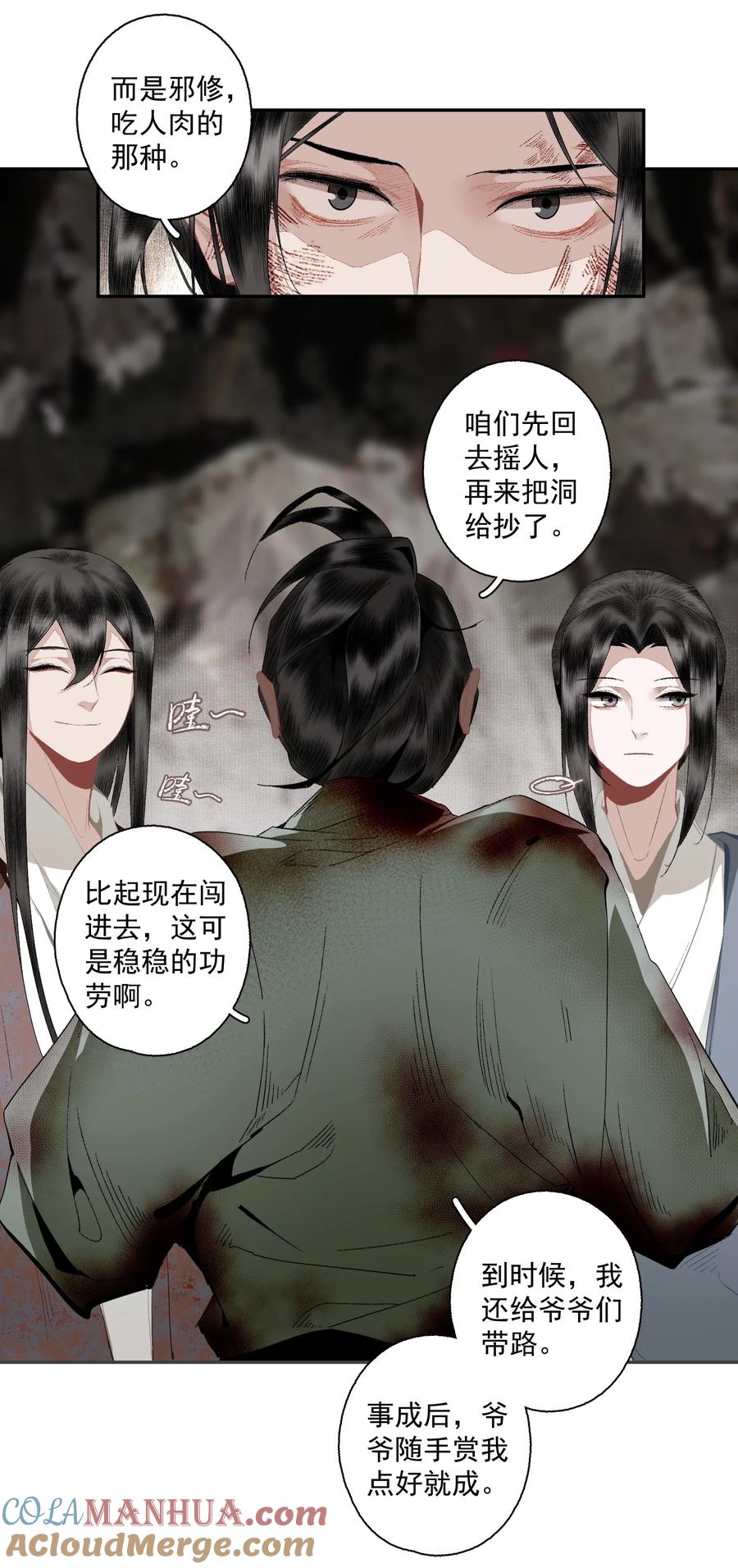 不小心救了江湖公敌 111 丁香 第9页