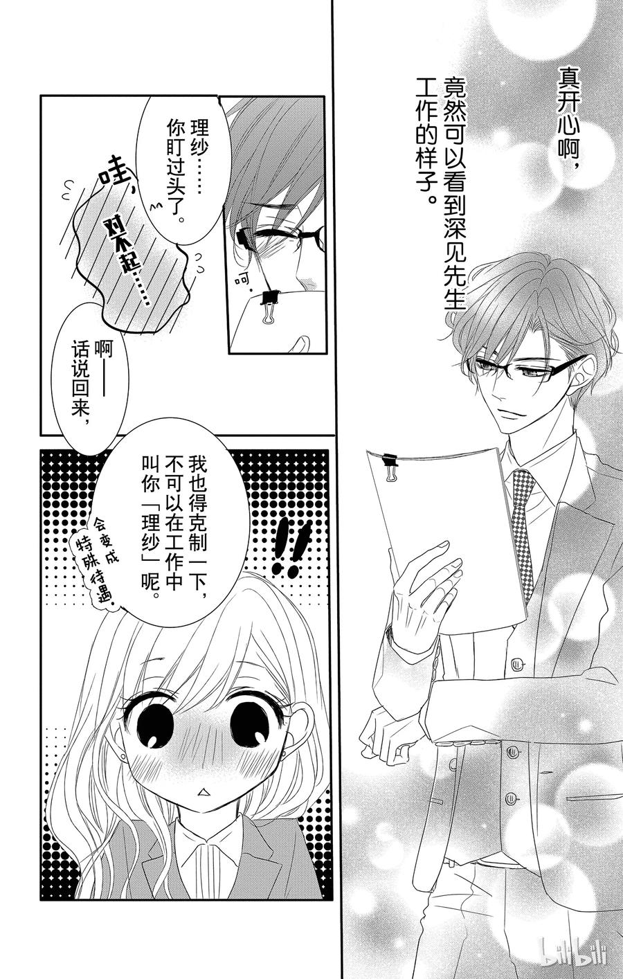 《Coffee & Vanilla 咖啡和香草》12 甜心和回归 第5页