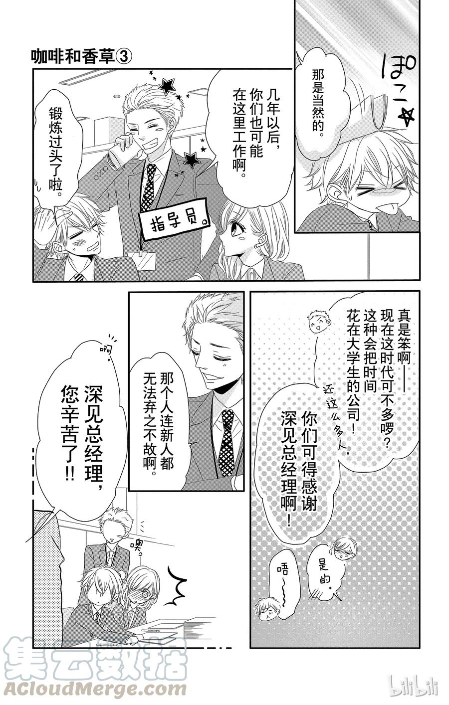 《Coffee & Vanilla 咖啡和香草》12 甜心和回归 第10页