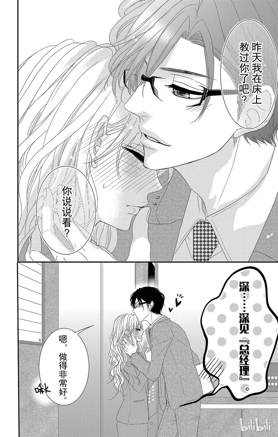 《Coffee & Vanilla 咖啡和香草》12 甜心和回归 第3页