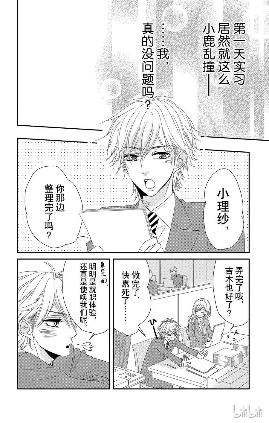 《Coffee & Vanilla 咖啡和香草》12 甜心和回归 第9页