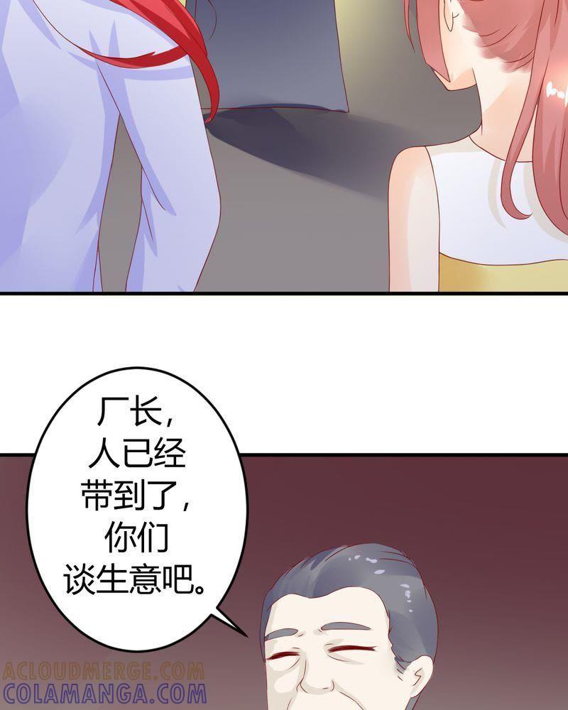 《我的身体里住了个神仙》14 第29页