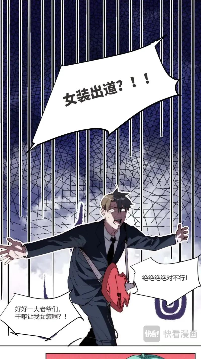《我真没想当救世主啊！》第14话 13.人生第一桶金 第30页