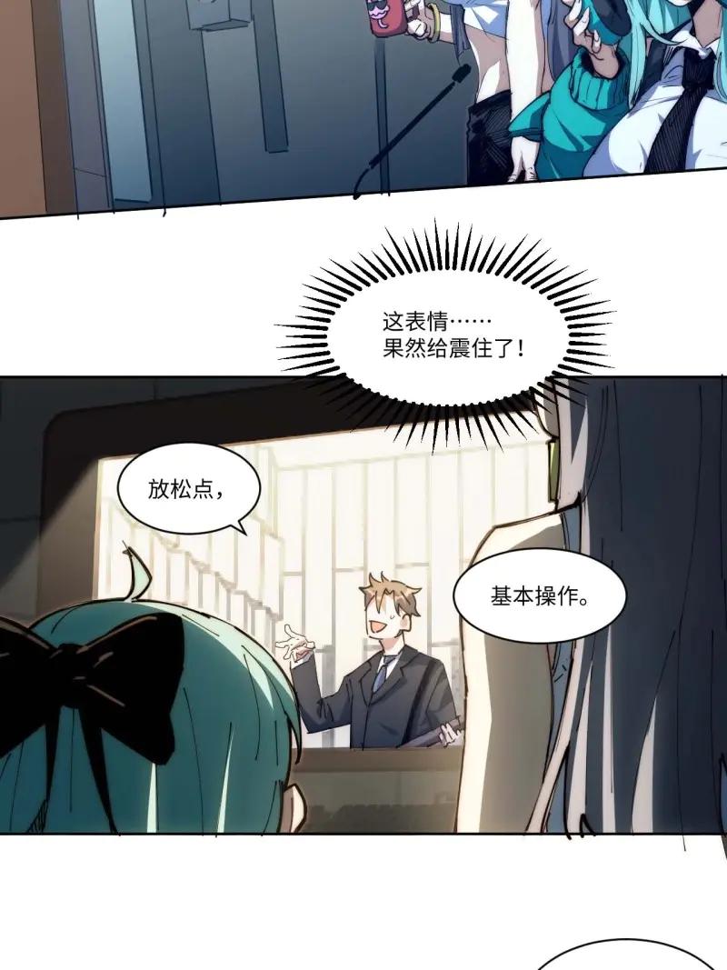 《我真没想当救世主啊！》第14话 13.人生第一桶金 第23页