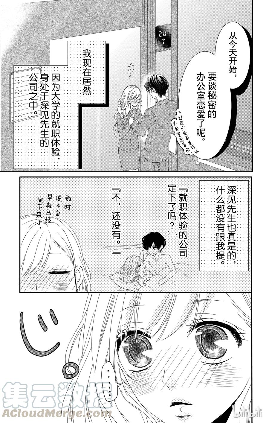 《Coffee & Vanilla 咖啡和香草》12 甜心和回归 第4页