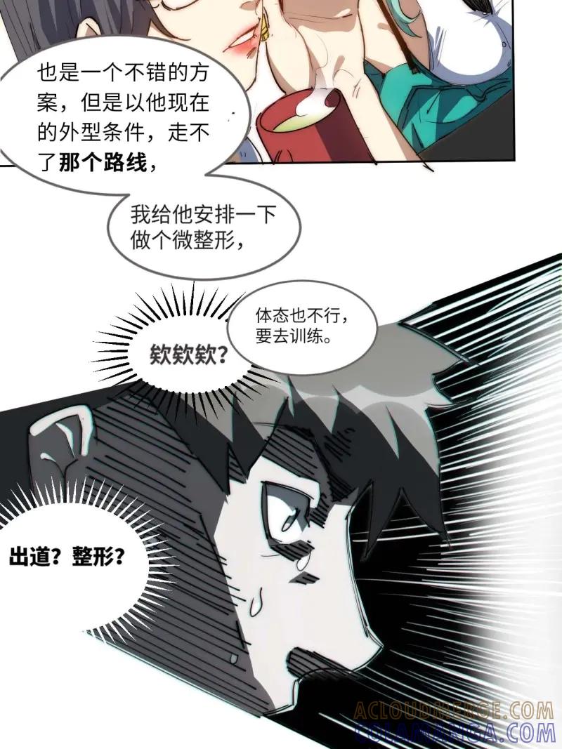 《我真没想当救世主啊！》第14话 13.人生第一桶金 第28页