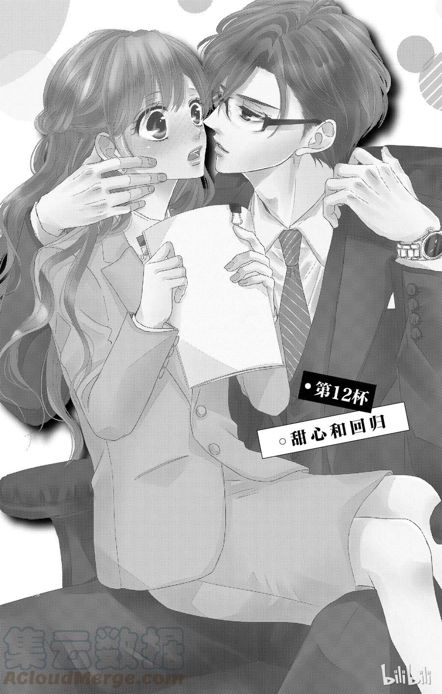 《Coffee & Vanilla 咖啡和香草》12 甜心和回归 第1页