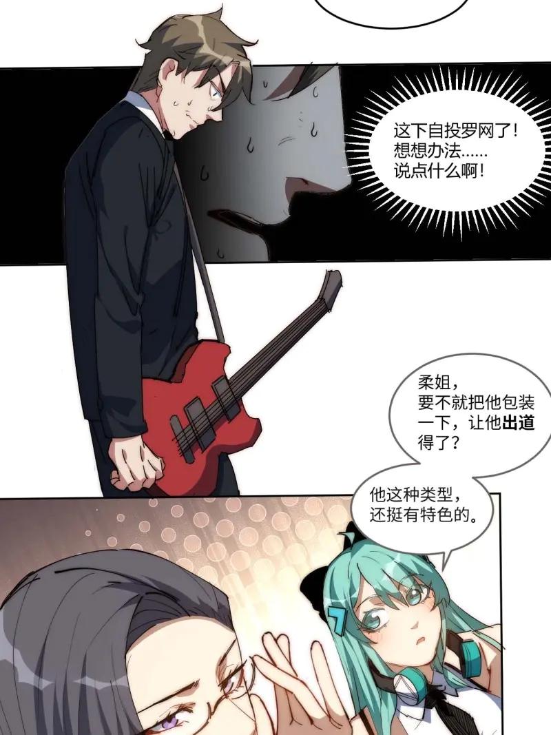 《我真没想当救世主啊！》第14话 13.人生第一桶金 第27页