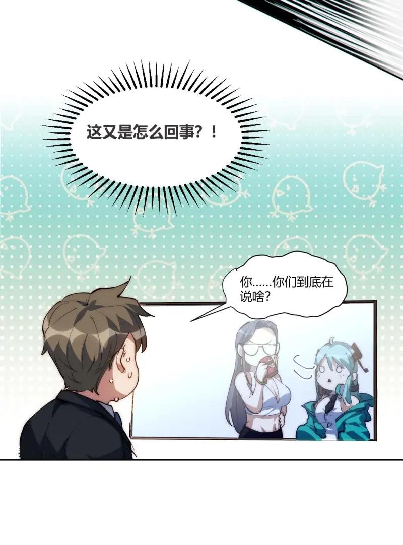 《我真没想当救世主啊！》第14话 13.人生第一桶金 第29页