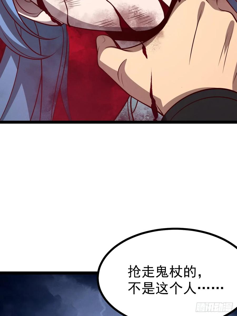 正义的我被系统逼成大反派 第137话 剑欧陨落 第59页