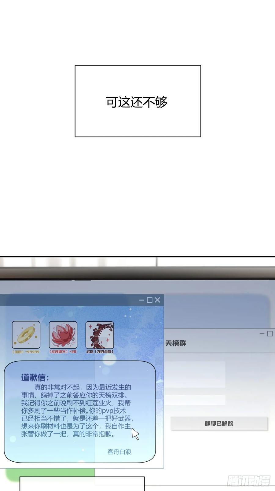 犬大欺主（欺主） 131.回忆结束，齿轮开始转动 第44页