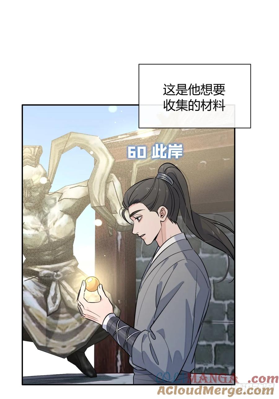 犬大欺主（欺主） 131.回忆结束，齿轮开始转动 第40页