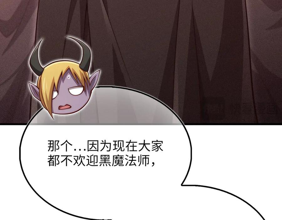 领主大人的金币用不完 - 第142话 黑色黎明会 - 第146张图