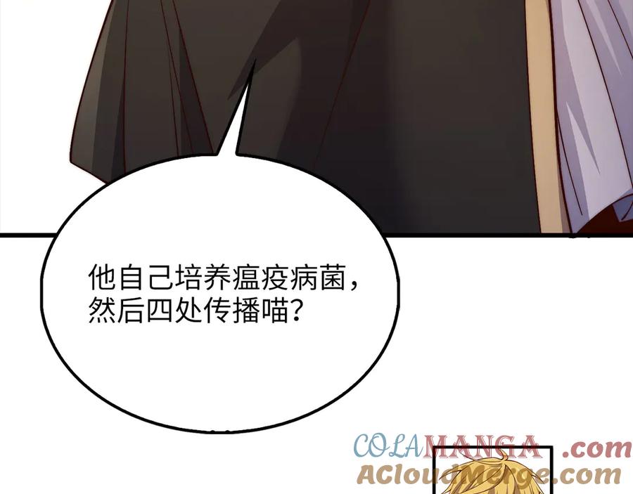 领主大人的金币用不完 - 第142话 黑色黎明会 - 第157张图