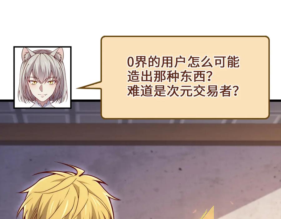 领主大人的金币用不完 - 第142话 黑色黎明会 - 第159张图