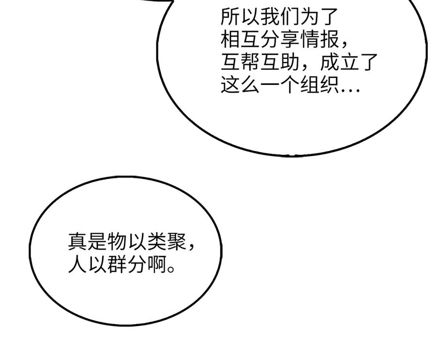 领主大人的金币用不完 - 第142话 黑色黎明会 - 第147张图