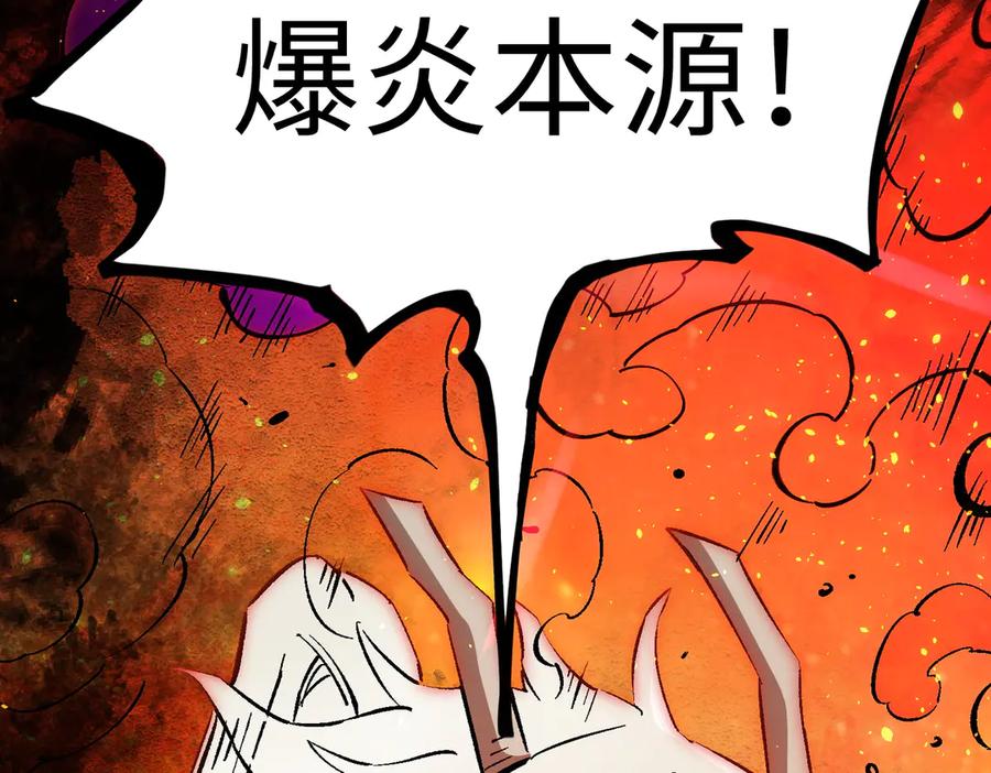 《全民转职：无职的我终结了神明！》第144话 爆炎本源！ 第123页