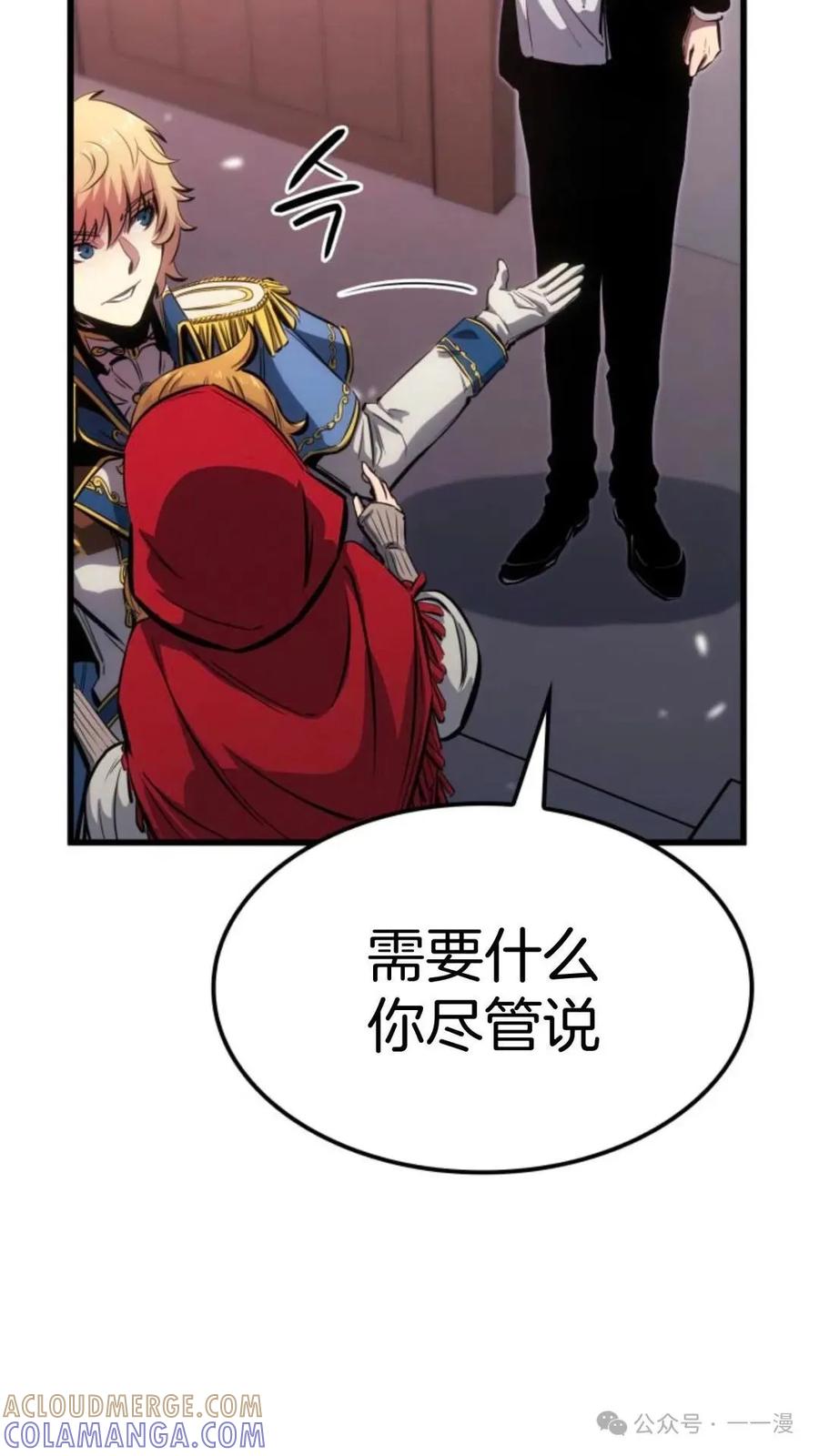 《伯爵家的小儿子是玩家》第11集 第41页