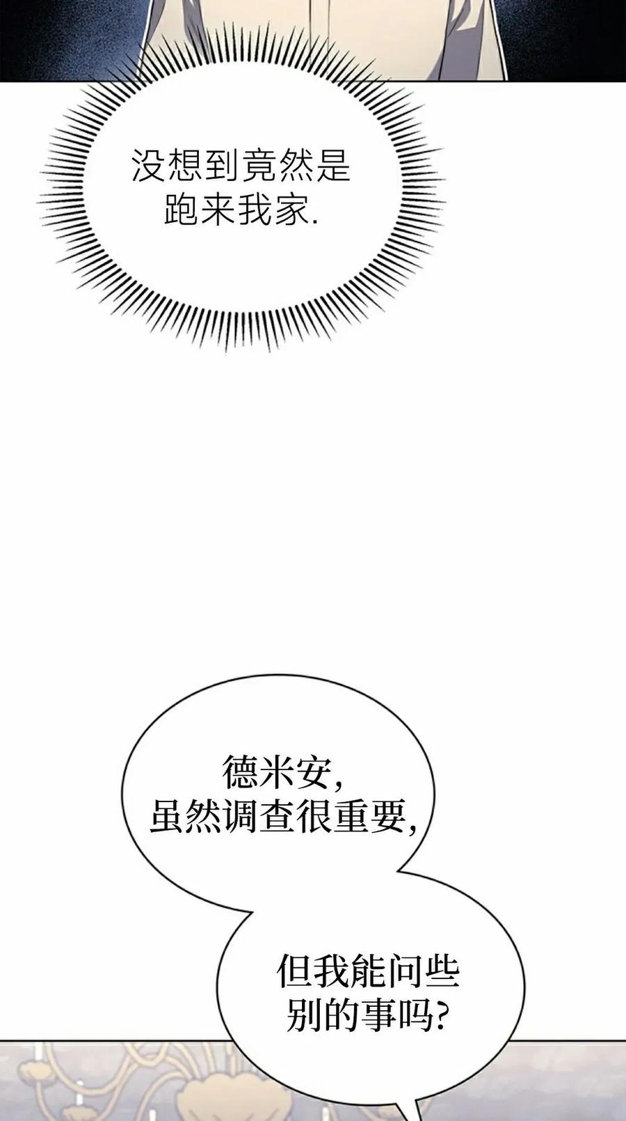 《毁灭级死亡骑士回归》第15集 第12页