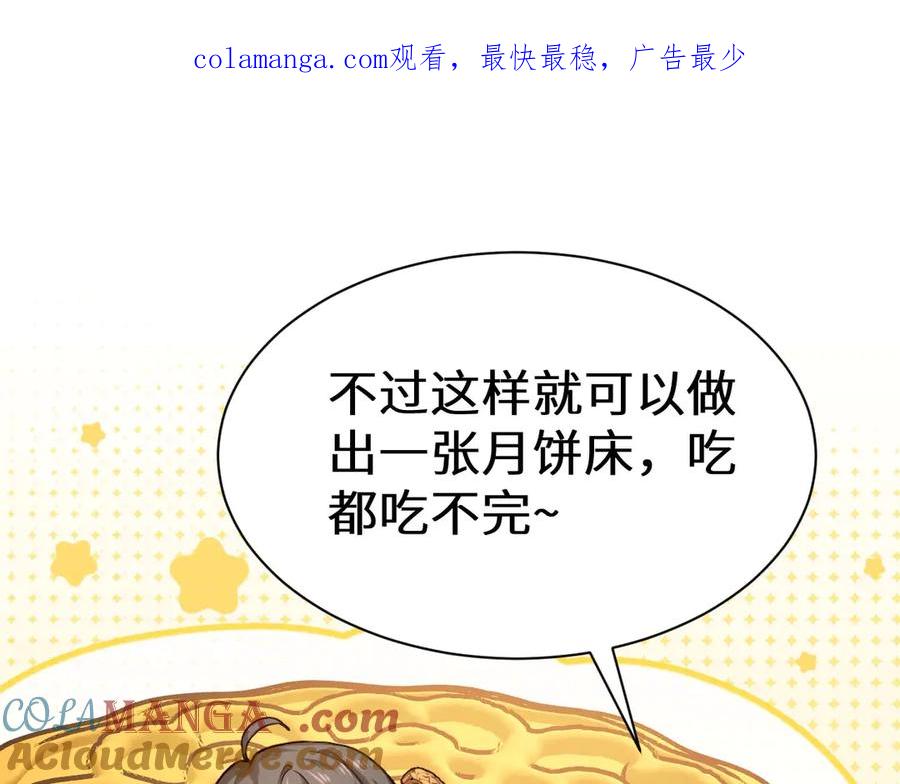 人鱼陷落 幼儿园日记中秋篇03 第1页
