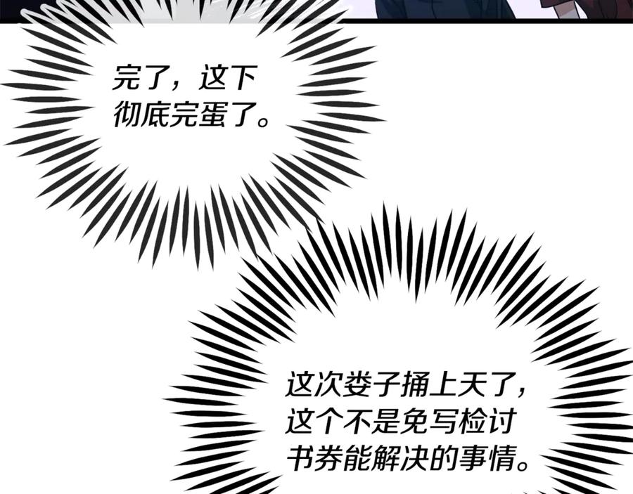 我爸太强了！ - 第175话 不好的预感 - 第27张图