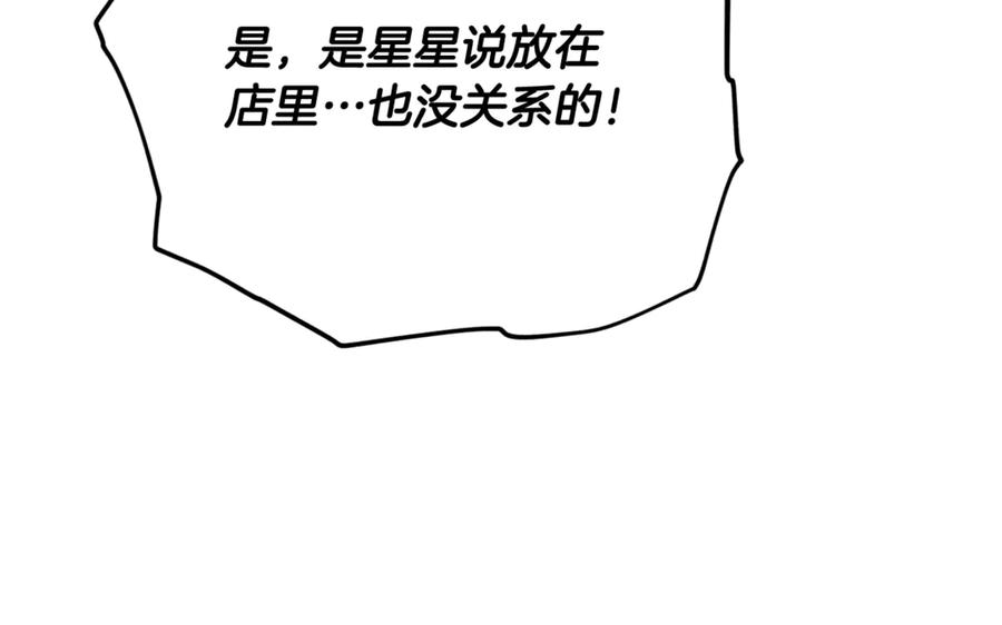 我爸太强了！ - 第175话 不好的预感 - 第10张图