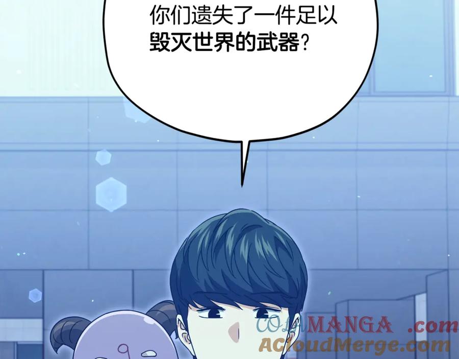 我爸太强了！ - 第175话 不好的预感 - 第4张图