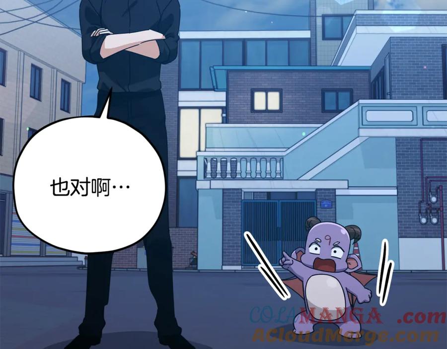 我爸太强了！ - 第175话 不好的预感 - 第68张图