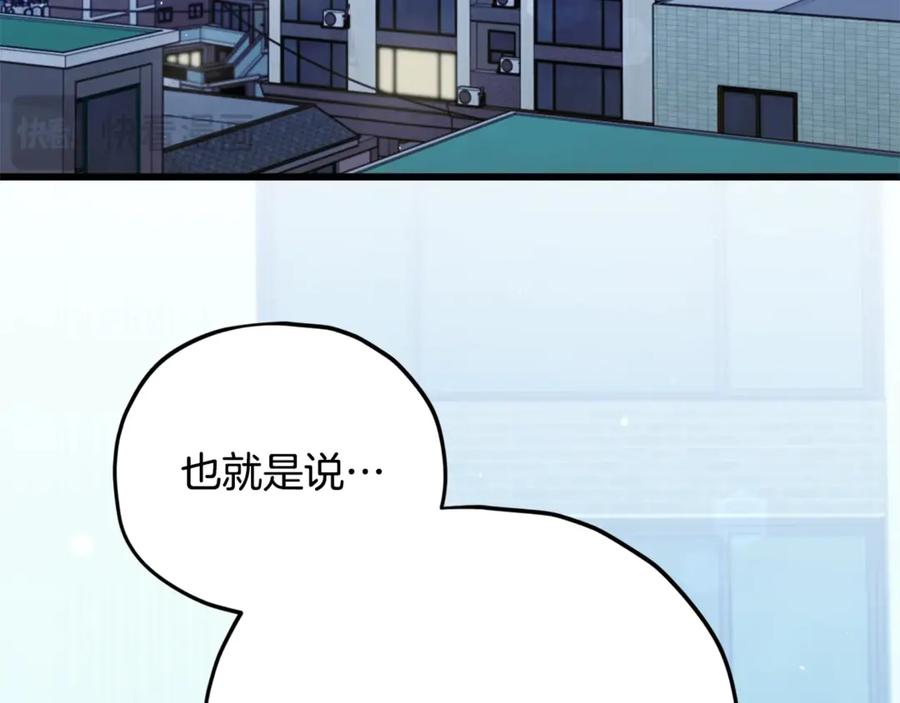 我爸太强了！ - 第175话 不好的预感 - 第3张图