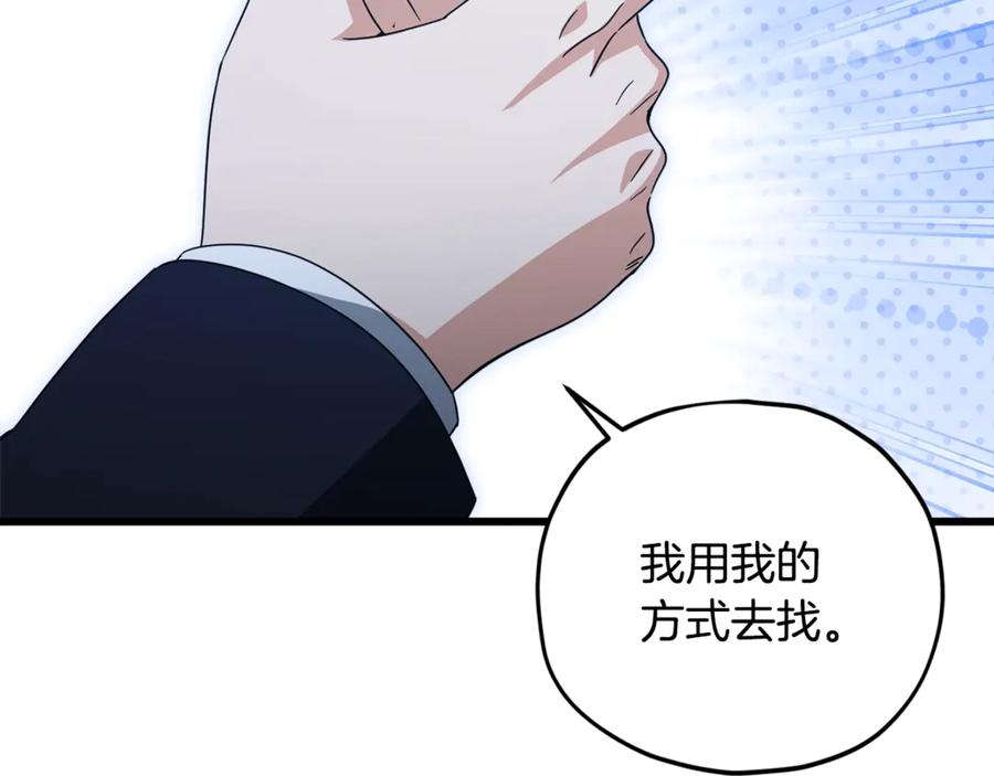 我爸太强了！ - 第175话 不好的预感 - 第33张图