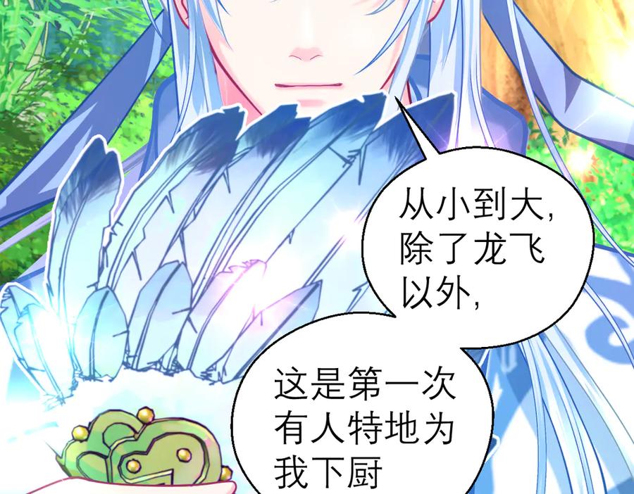 恋上月夜花蝶(新) - 177才16歲？！我以为你比我大~~！ - 第17张图