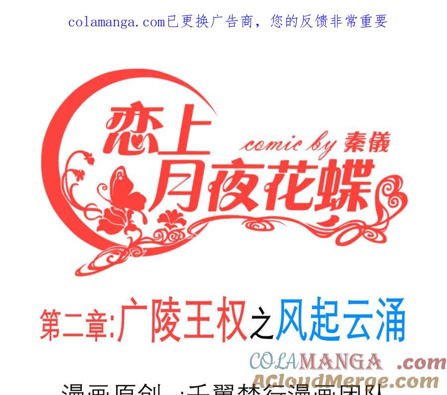 恋上月夜花蝶(新) - 177才16歲？！我以为你比我大~~！ - 第1张图