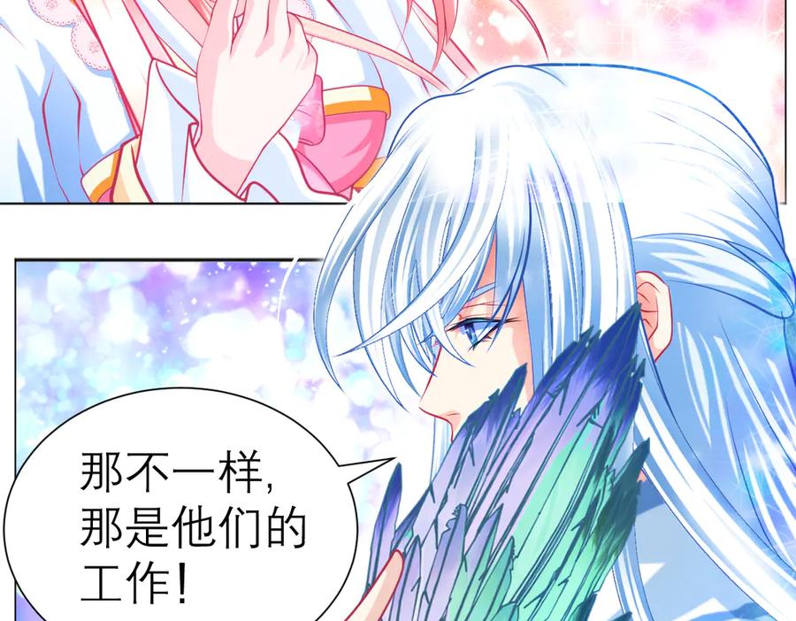 恋上月夜花蝶(新) - 177才16歲？！我以为你比我大~~！ - 第20张图